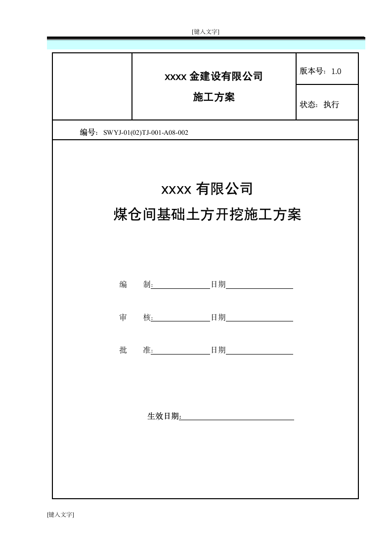 建筑工程基础土方开挖施工方案.doc第1页