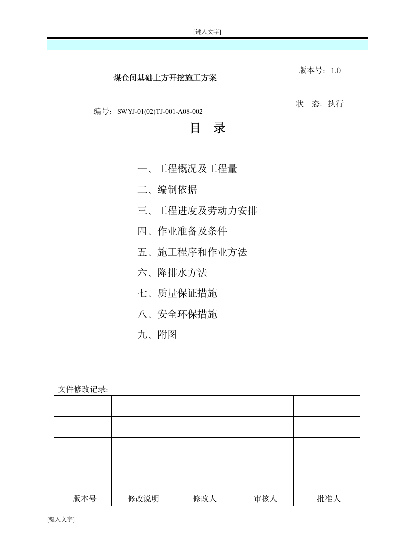 建筑工程基础土方开挖施工方案.doc第2页