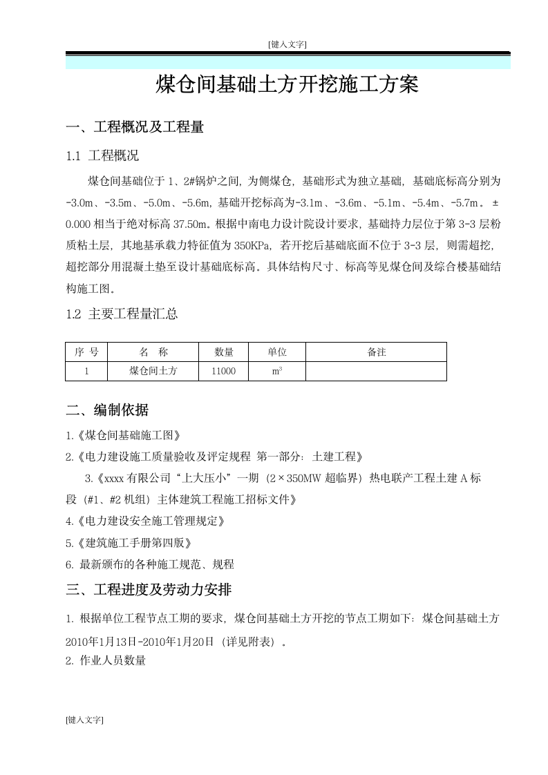 建筑工程基础土方开挖施工方案.doc第4页