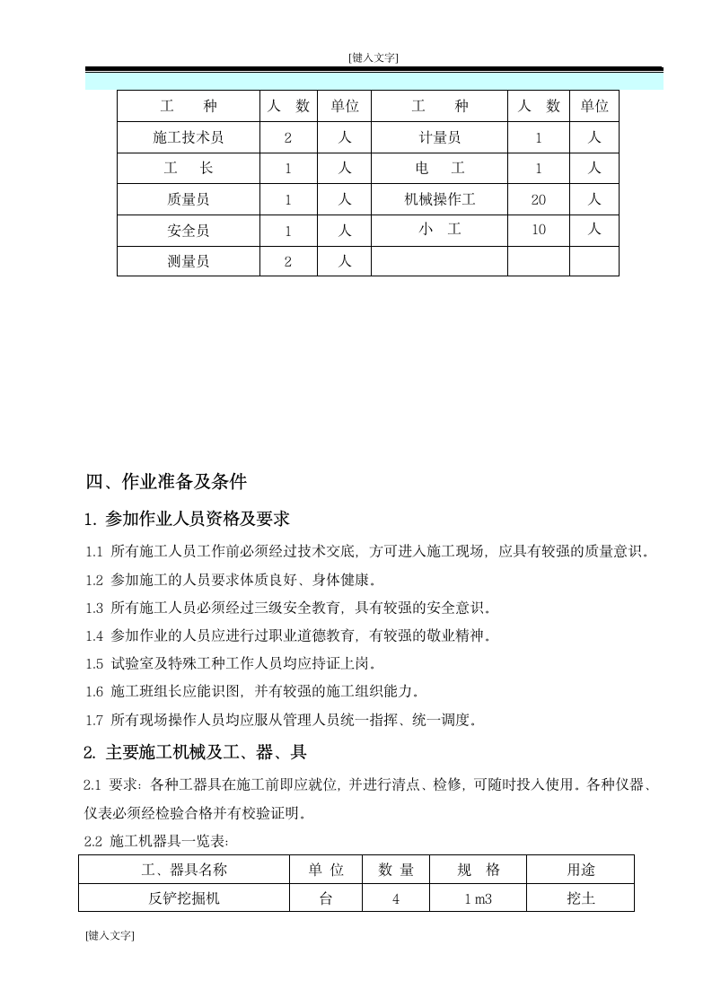 建筑工程基础土方开挖施工方案.doc第5页