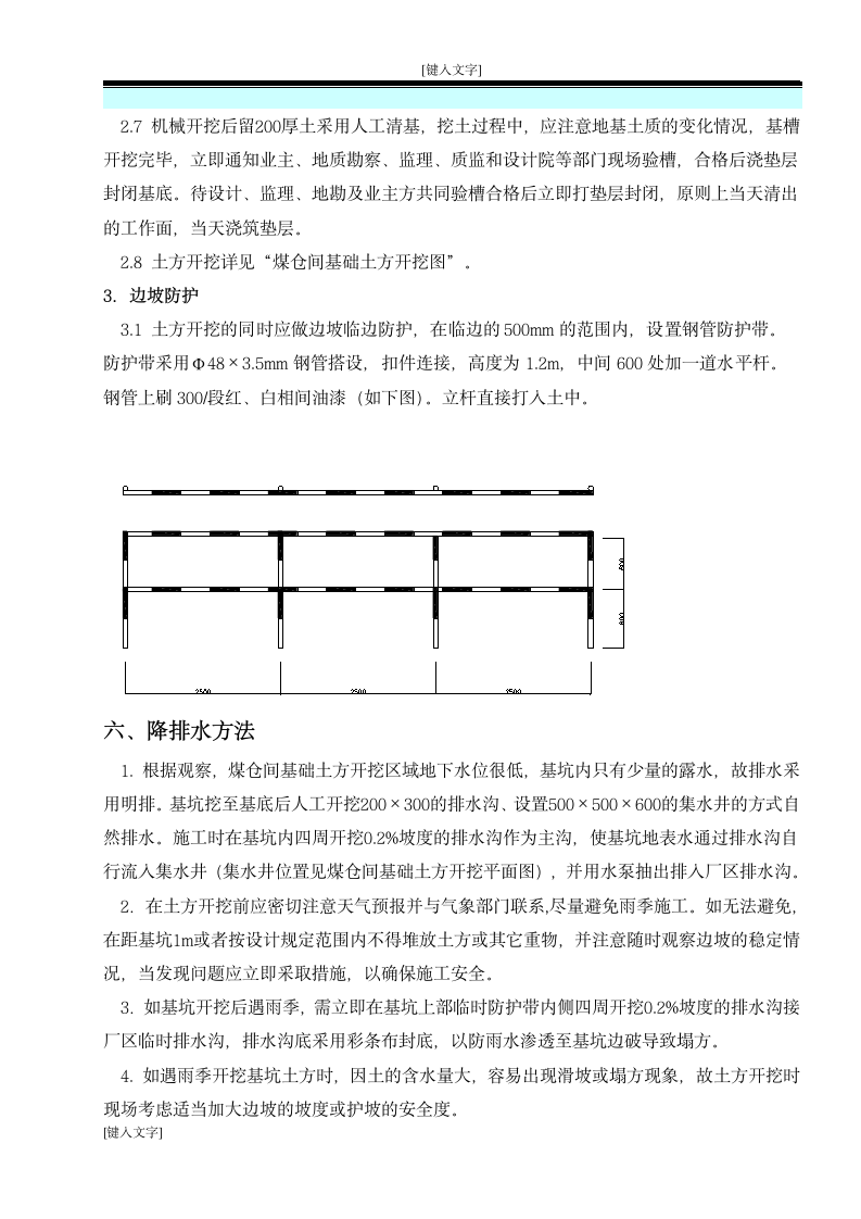 建筑工程基础土方开挖施工方案.doc第7页