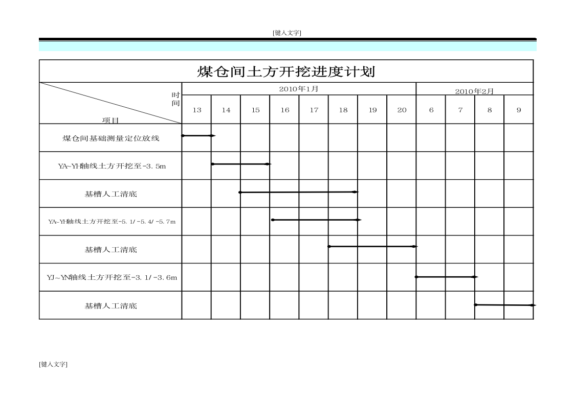 建筑工程基础土方开挖施工方案.doc第10页