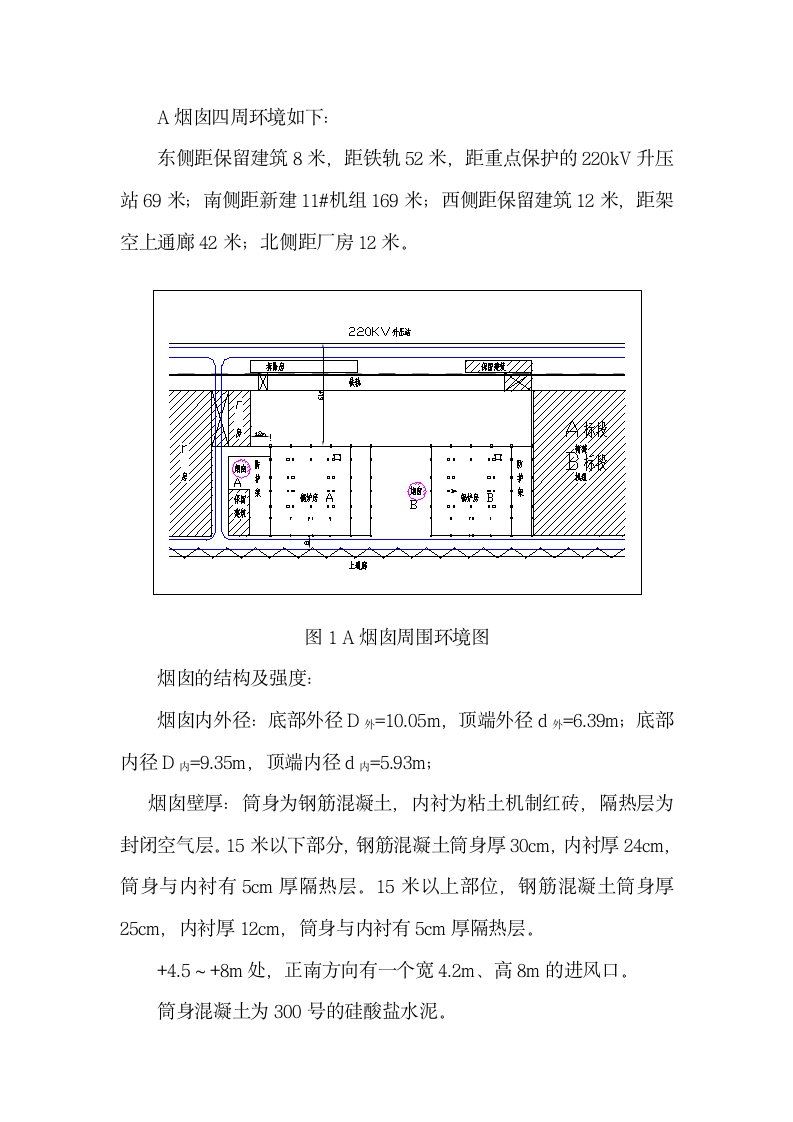 苏州某电厂120米烟囱拆除施工方案.doc第3页