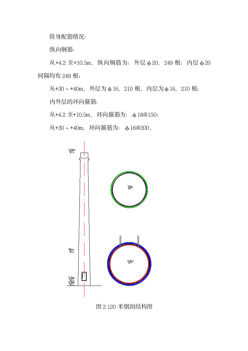 苏州某电厂120米烟囱拆除施工方案.doc第4页