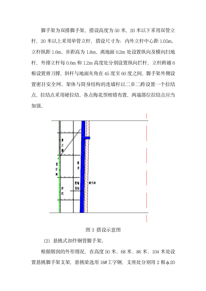 苏州某电厂120米烟囱拆除施工方案.doc第8页