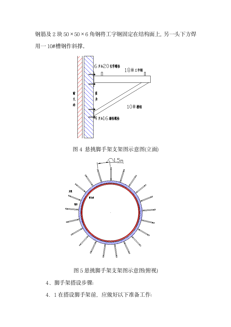 苏州某电厂120米烟囱拆除施工方案.doc第9页