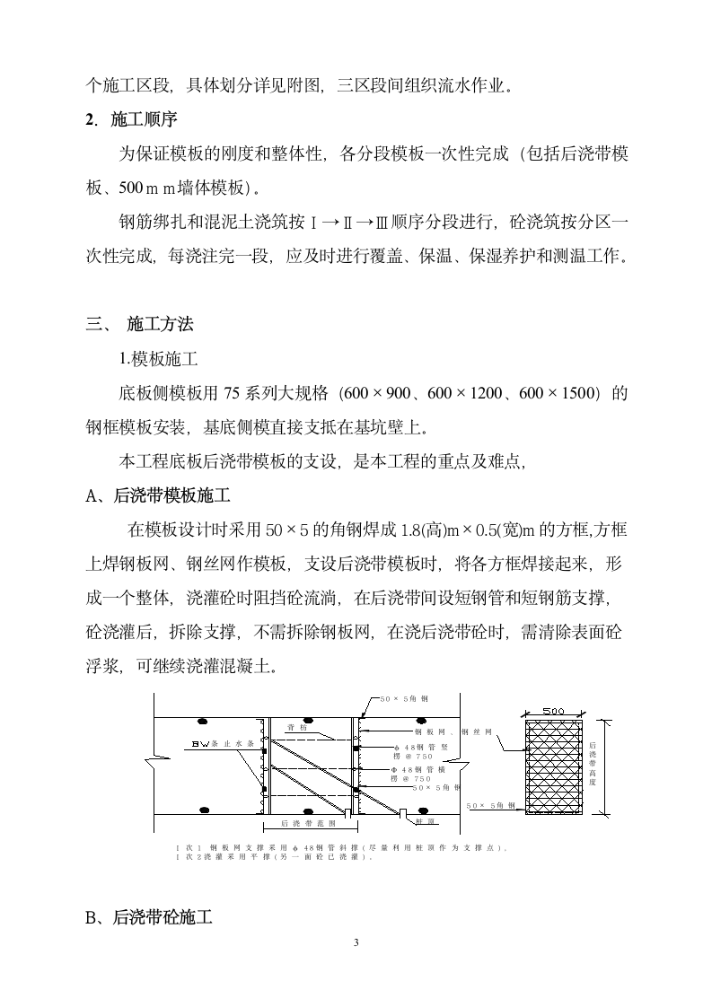 基础底板施工方案.doc第3页