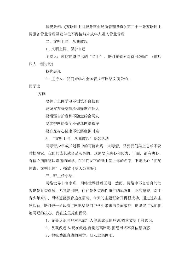 文明上网从我做起小学班会教案.docx第3页