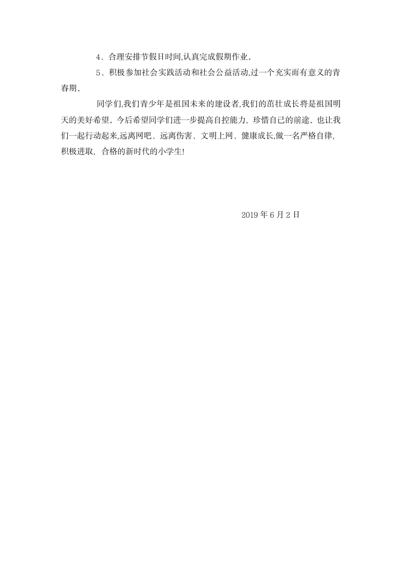 文明上网从我做起小学班会教案.docx第4页