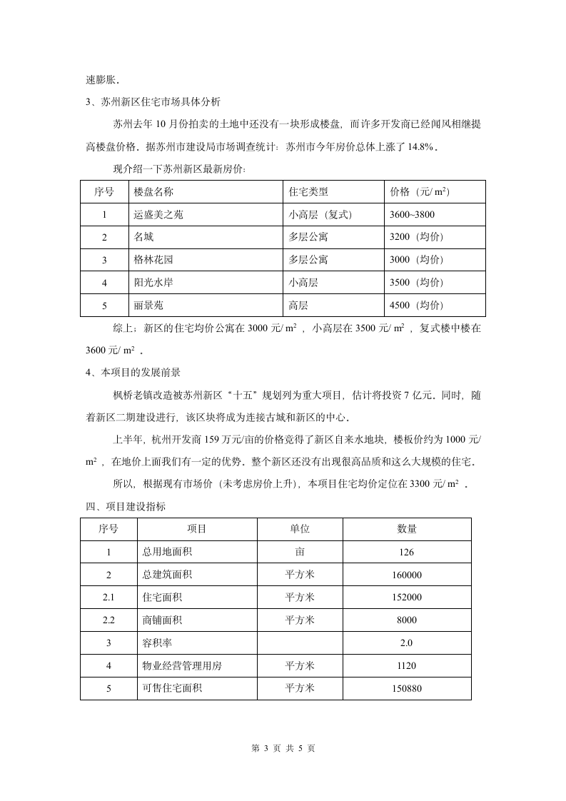 苏州项目可行性报告.doc第3页