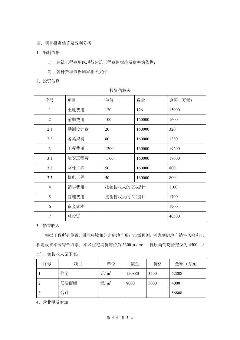 苏州项目可行性报告.doc第4页