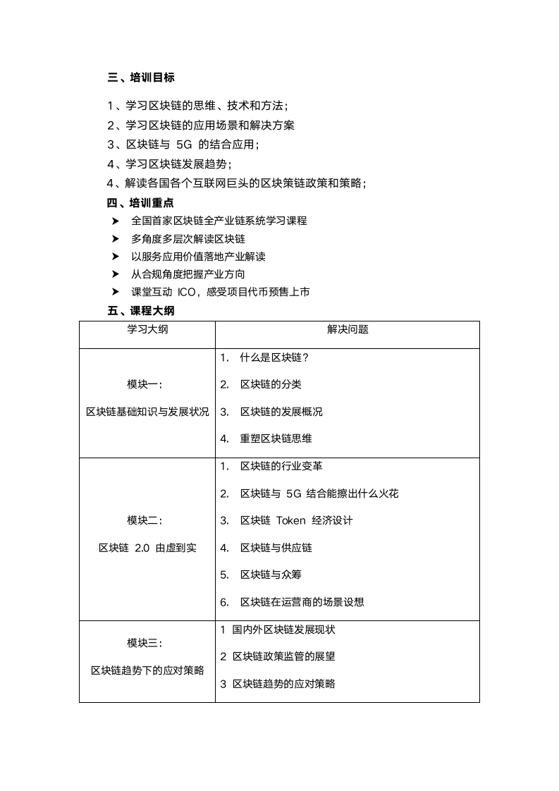 区块链与5G培训方案.docx第2页