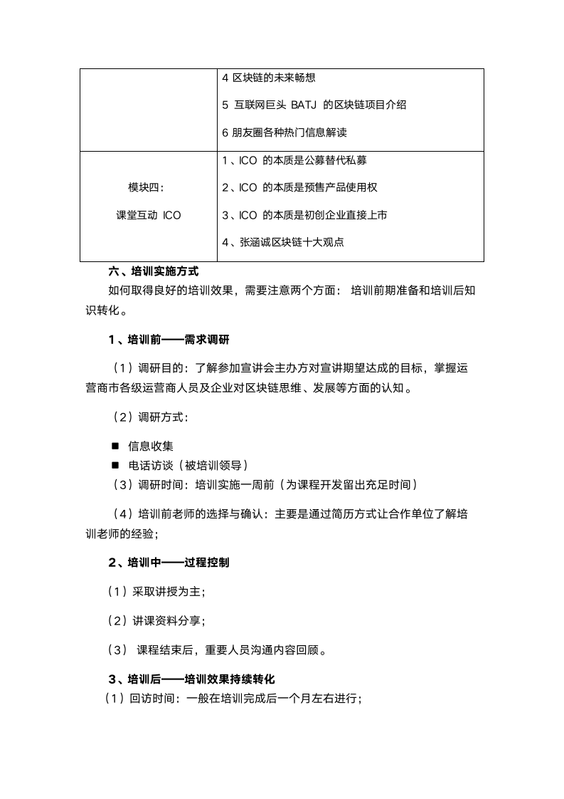 区块链与5G培训方案.docx第3页