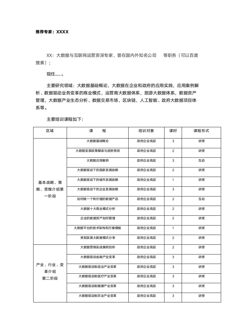 区块链与5G培训方案.docx第5页