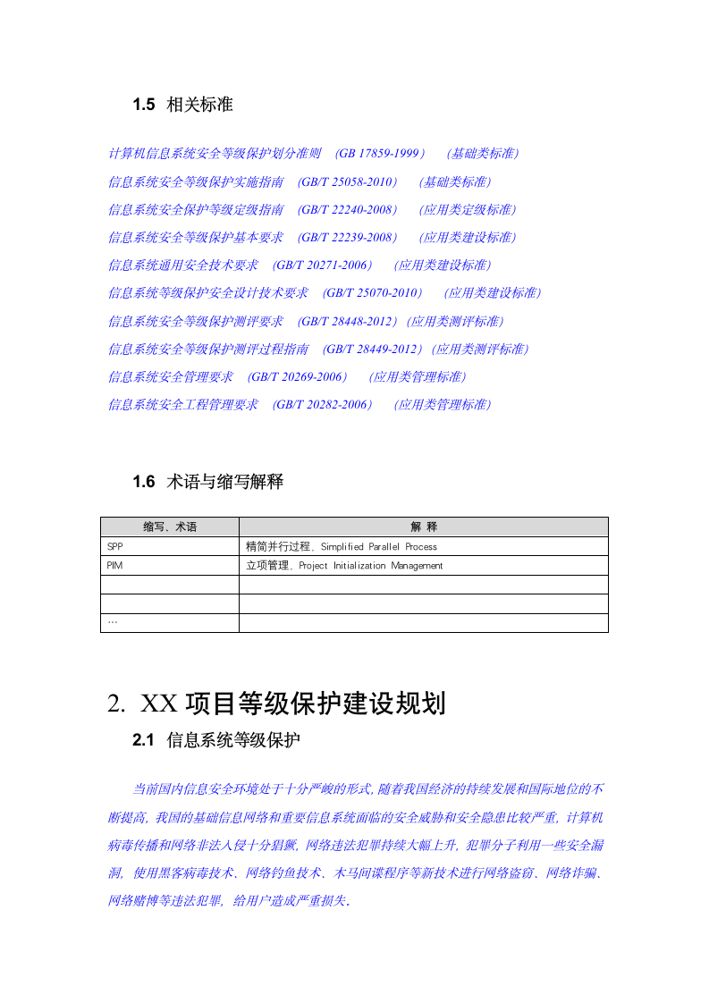 等级保护建设规划.docx第4页