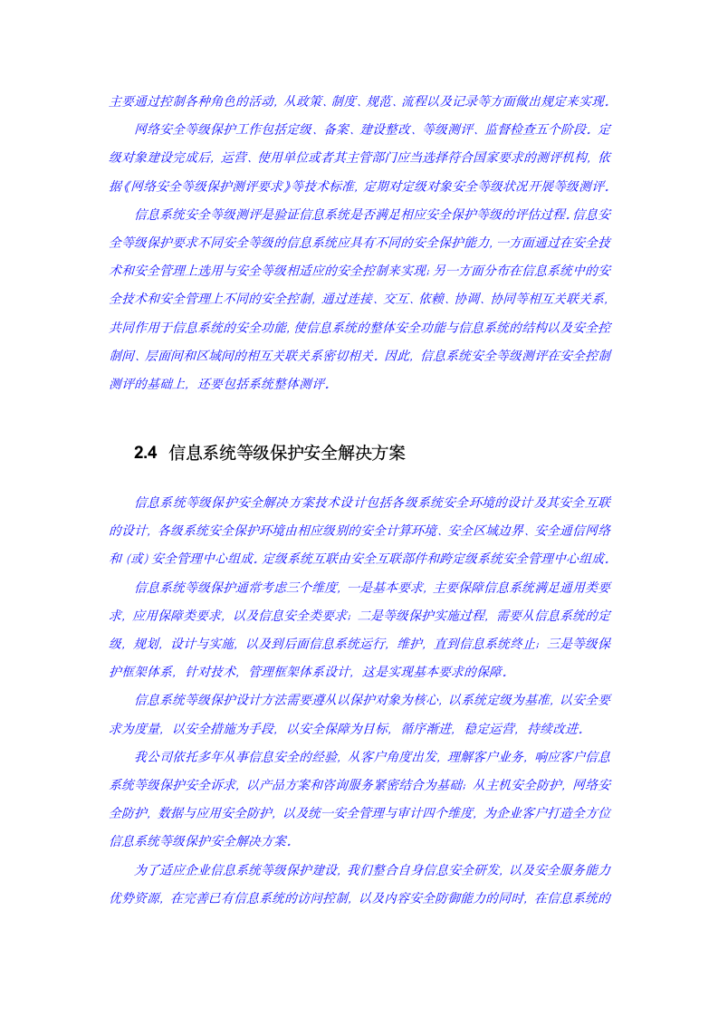 等级保护建设规划.docx第7页