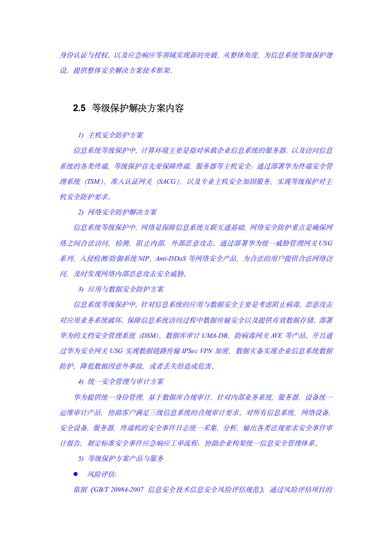 等级保护建设规划.docx第8页