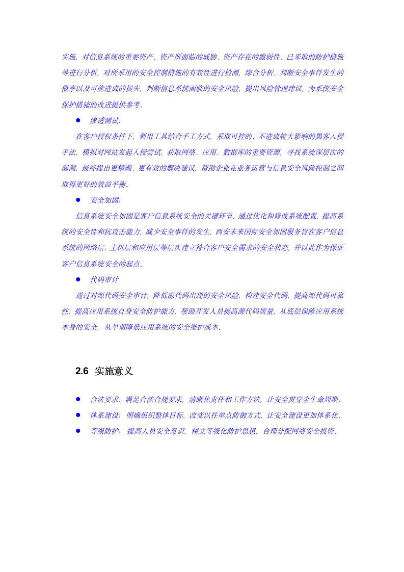 等级保护建设规划.docx第9页