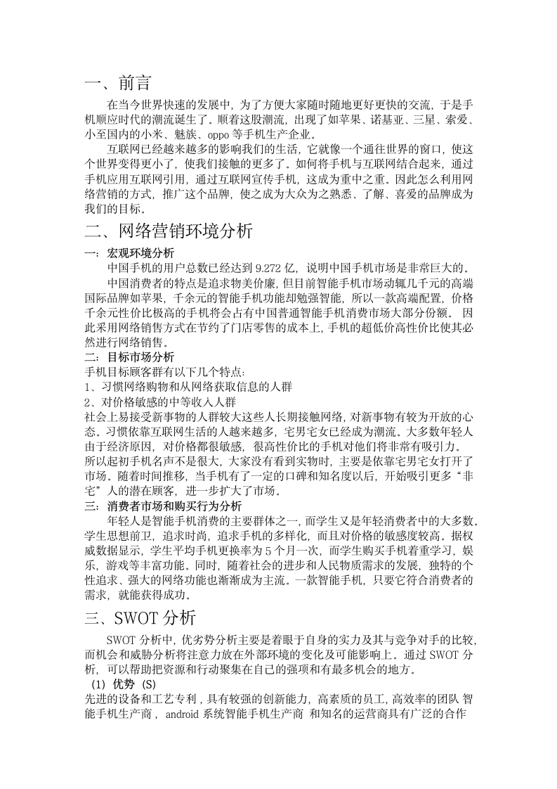 手机网络营销策划方案.docx第3页