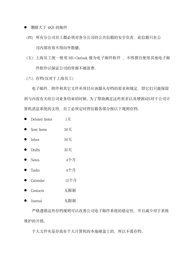 计算机行业及网络设备管理制度.docx第7页