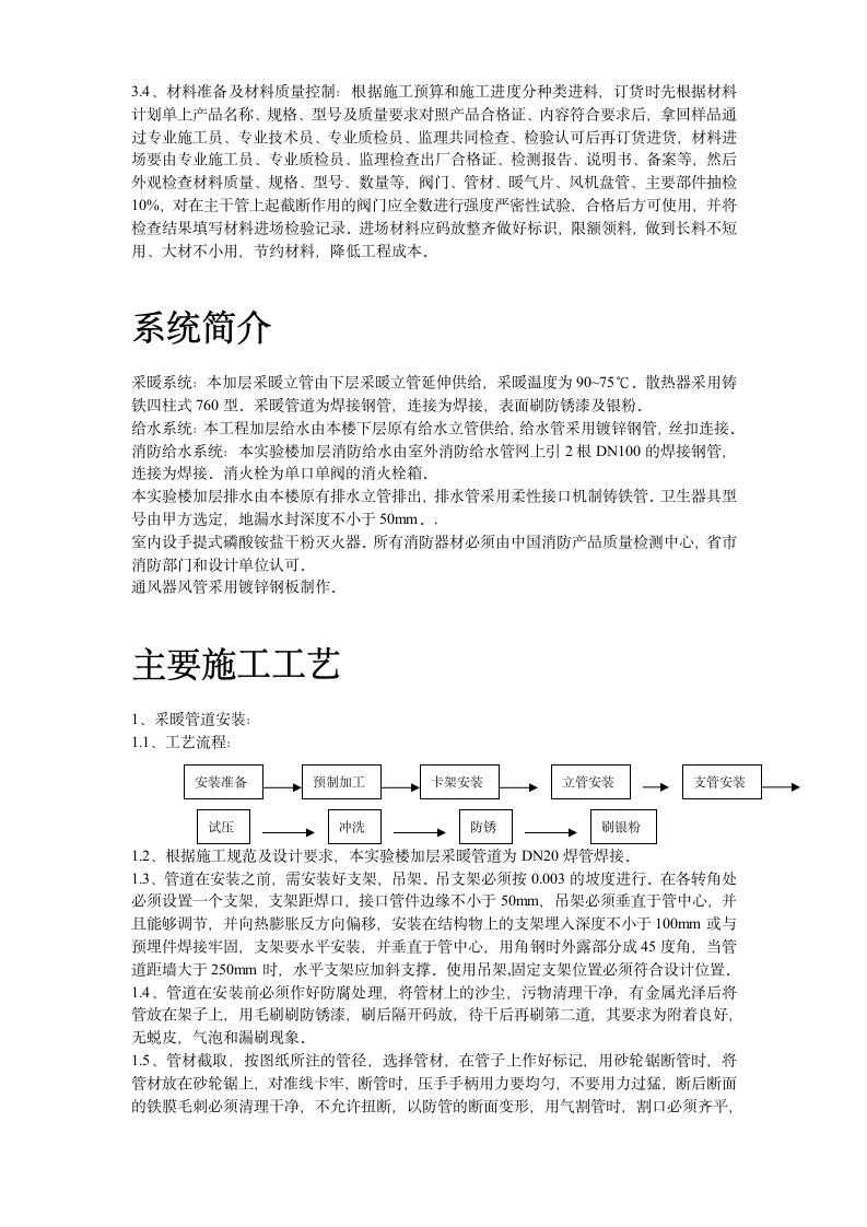 某学院实验楼暖通工程施工组织设计方案.doc第3页