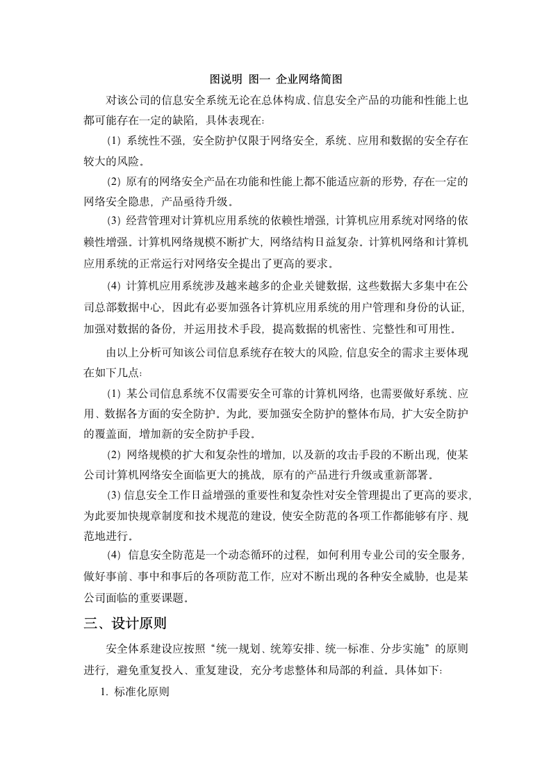 企业网络安全方案设计.doc第3页