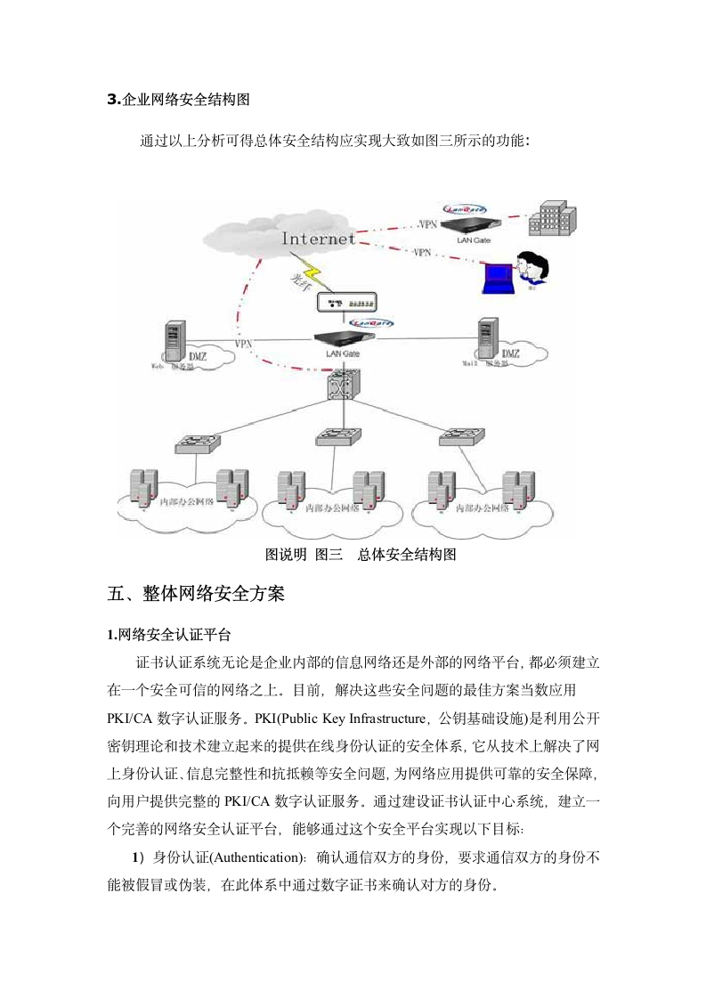 企业网络安全方案设计.doc第5页