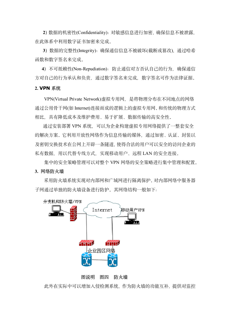 企业网络安全方案设计.doc第6页