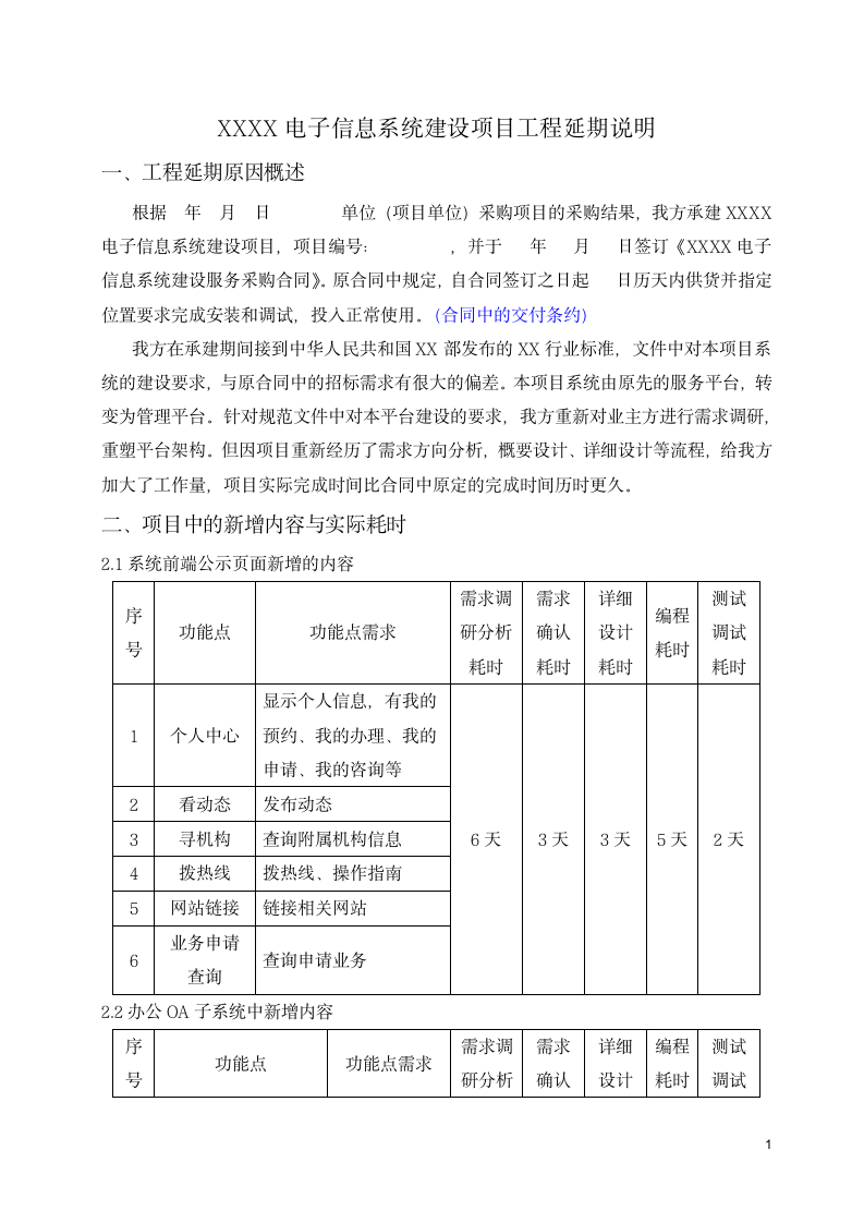 电子信息工程延期申请模板.docx第2页