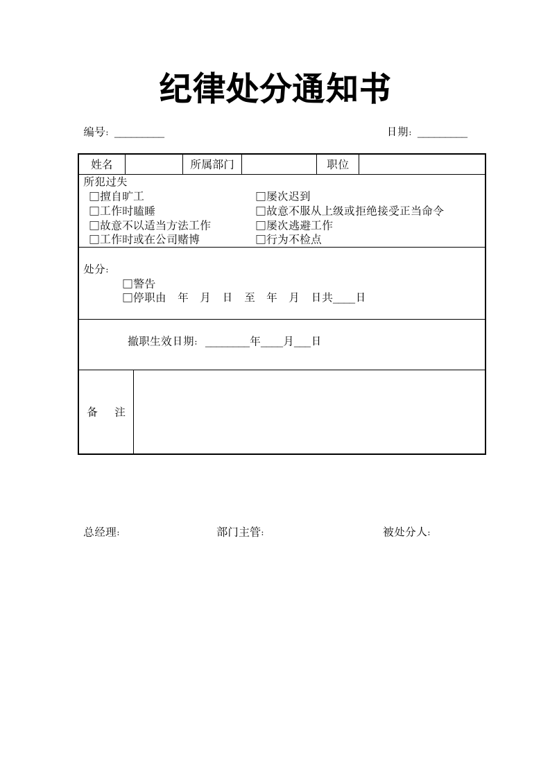 纪律处分通知书.doc第1页