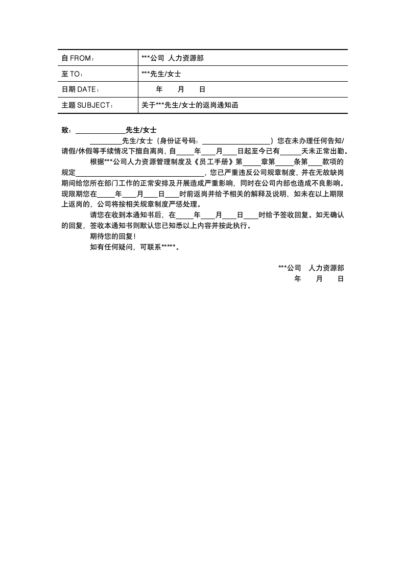 员工返岗通知函.docx第1页