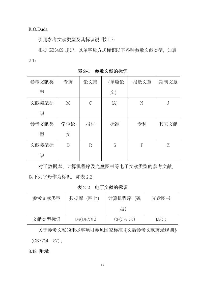 本科生毕业论文撰写规范.docx第15页