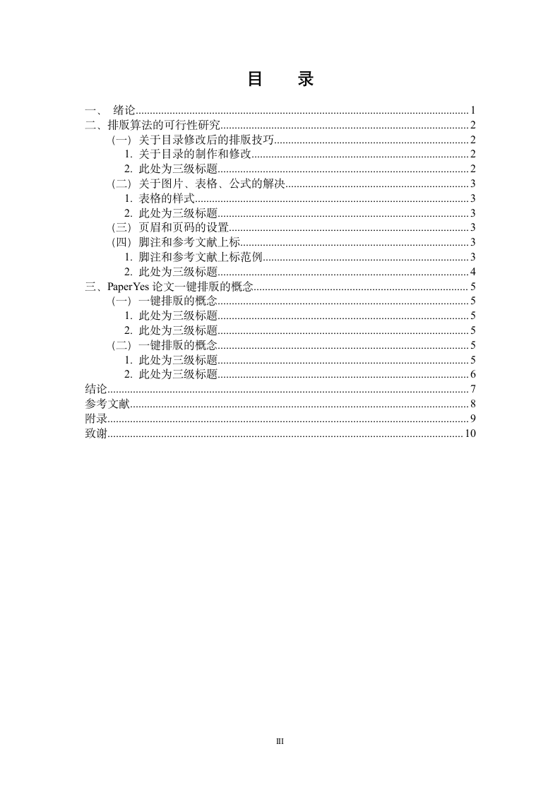 南方医科大学-本科-毕业论文-文科类-格式模板范文.docx第4页