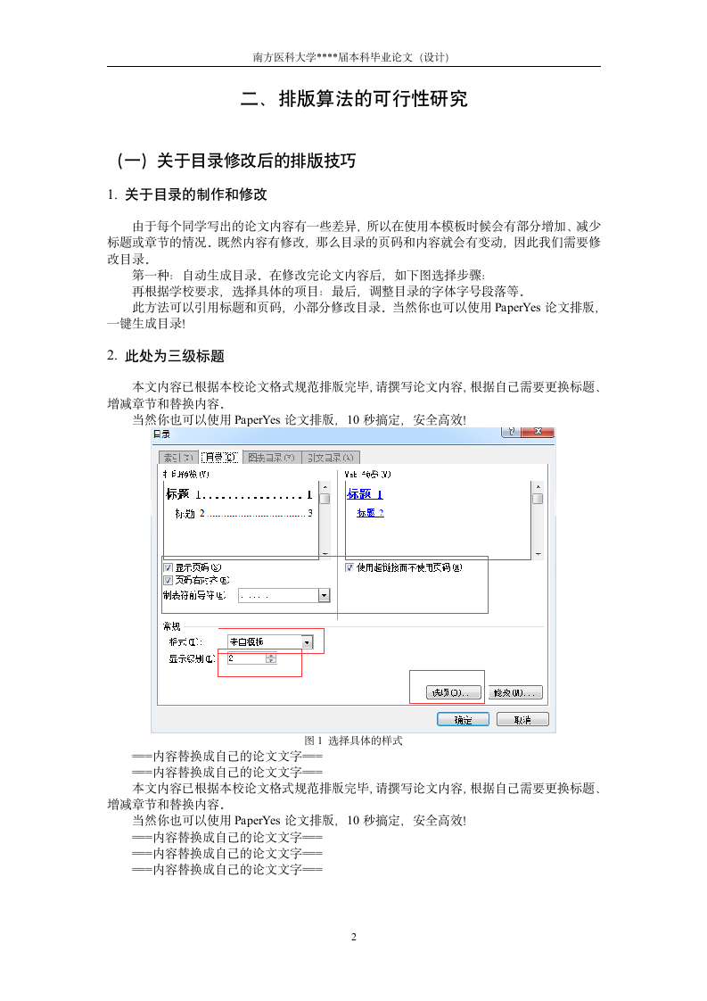 南方医科大学-本科-毕业论文-文科类-格式模板范文.docx第6页