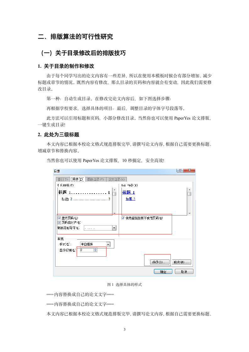 深圳大学-本科-毕业论文-文科类-格式模板范文.docx第6页