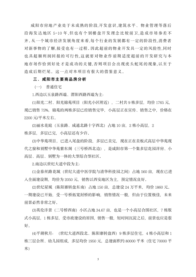 陕西国际商贸职业学院毕业论文.wpt第6页