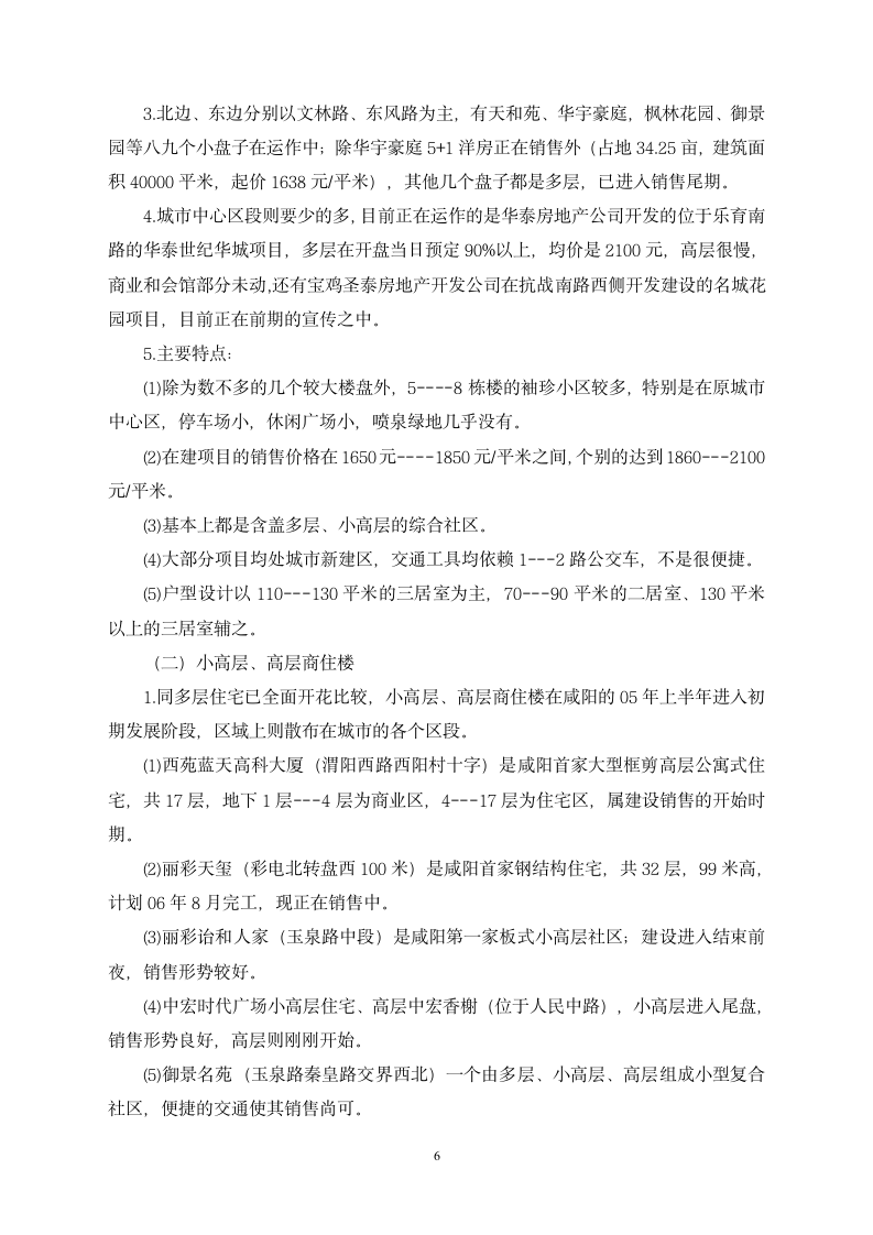 陕西国际商贸职业学院毕业论文.wpt第7页