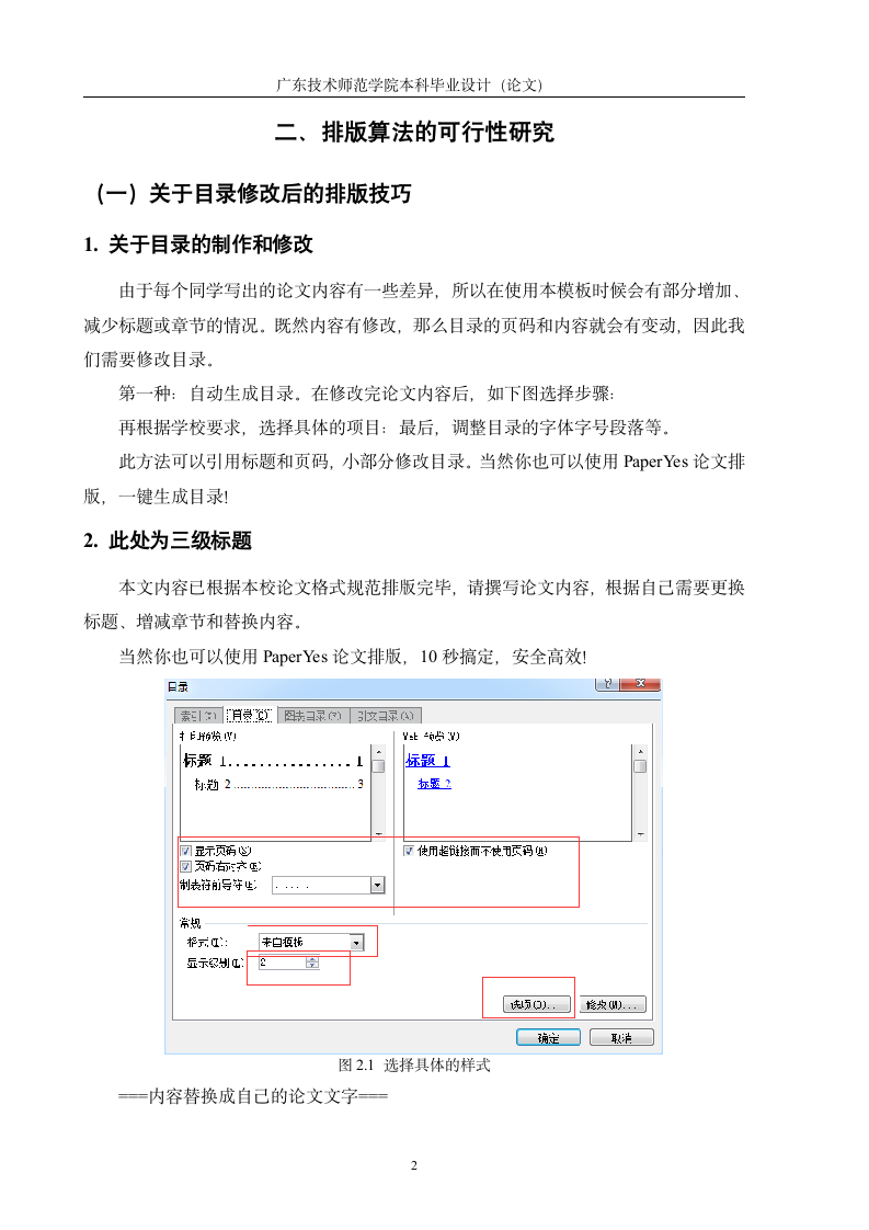 广东技术师范学院-本科-毕业论文-文科-格式模板范文.docx第8页