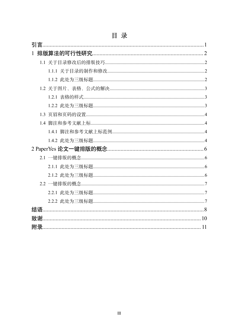 中山大学-本科-毕业论文-理工类-格式模板范文.docx第5页