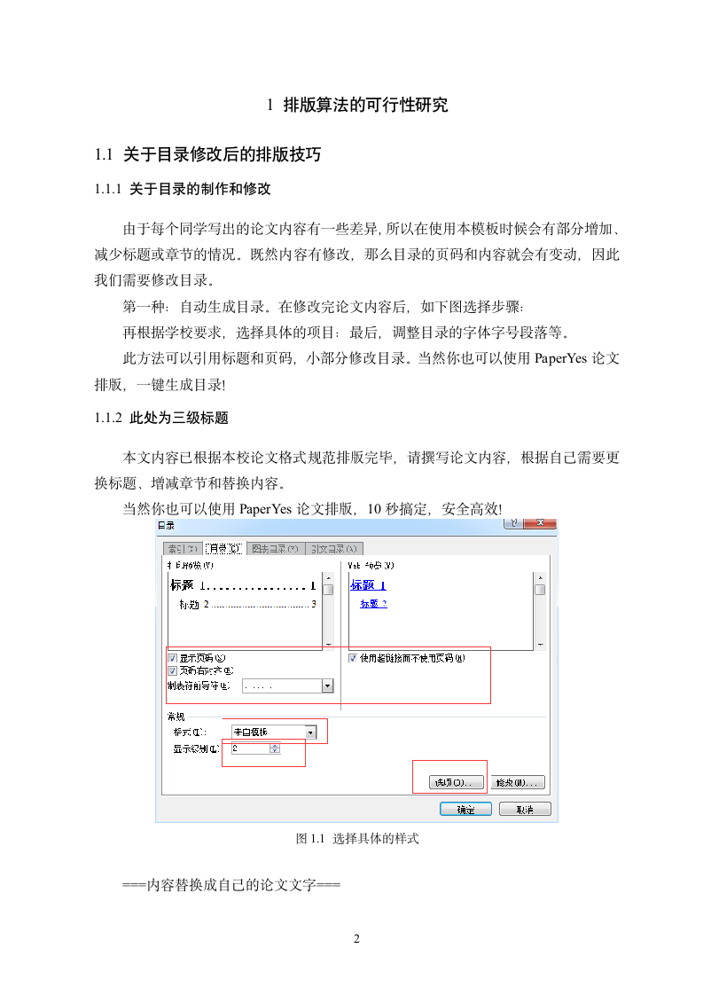 中山大学-本科-毕业论文-理工类-格式模板范文.docx第7页