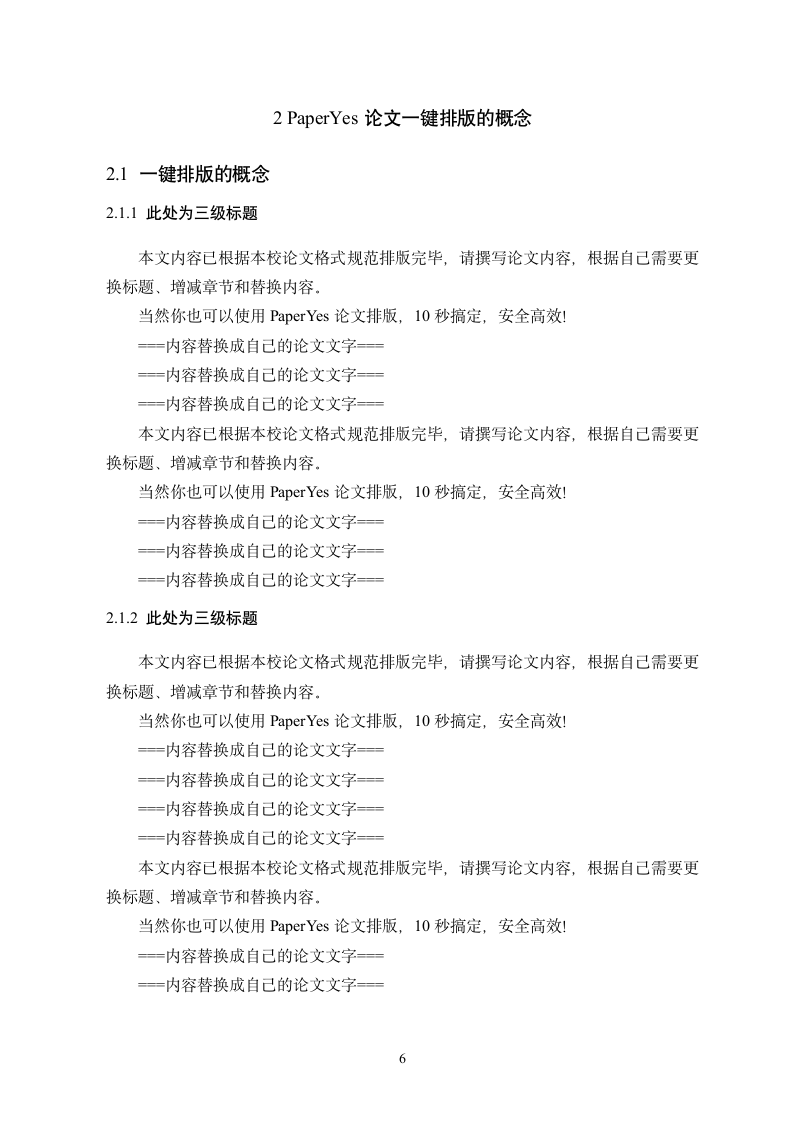 中山大学-本科-毕业论文-理工类-格式模板范文.docx第11页