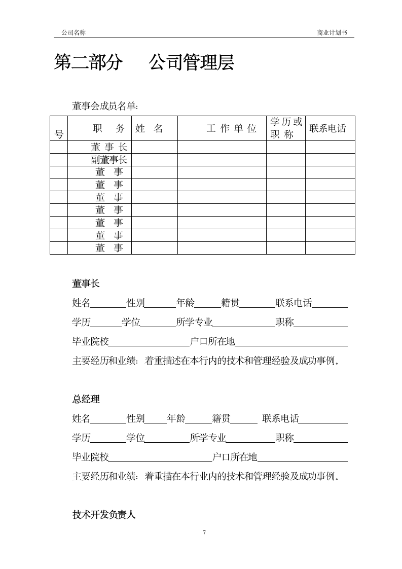 商业计划书范本.doc第7页