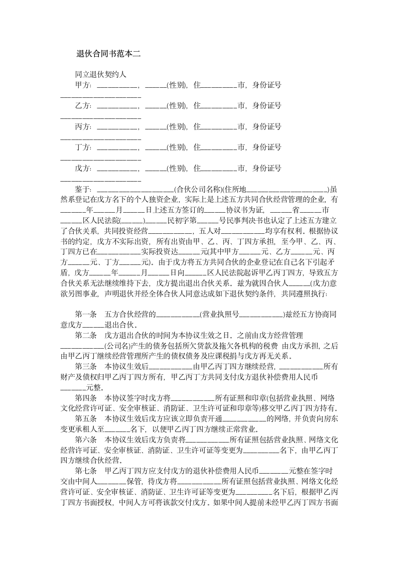 退伙合同书范本.doc第2页