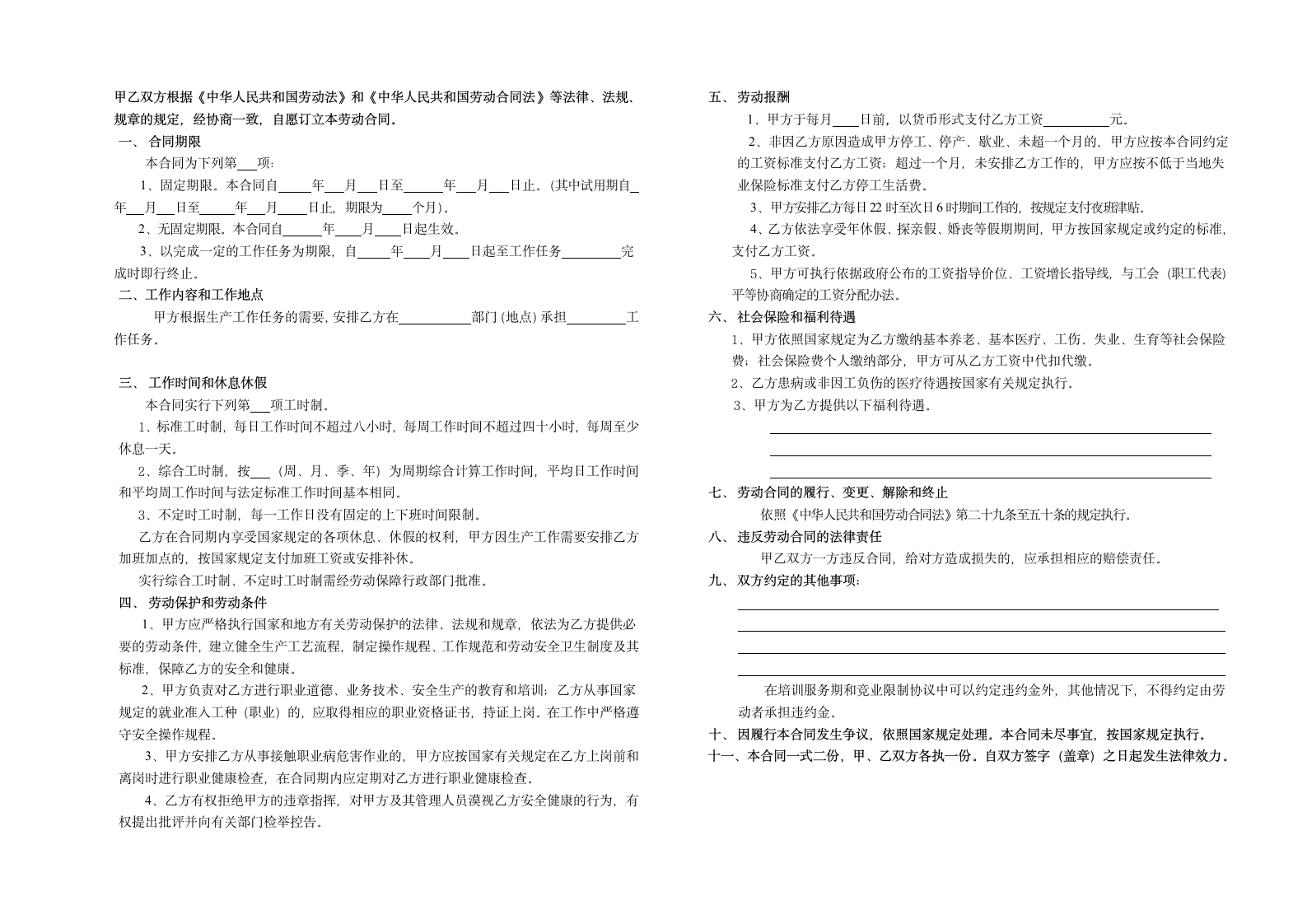 劳动合本范本.doc第2页