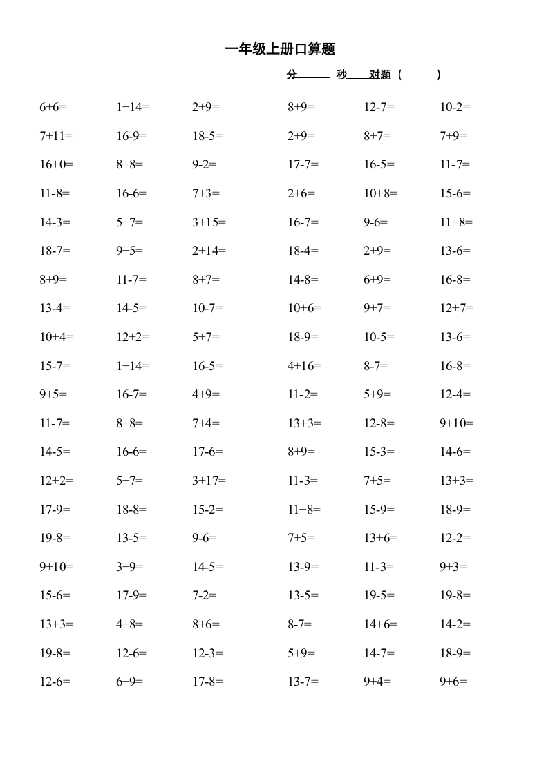 一年级上册数学口算题可直接打印.docx第1页