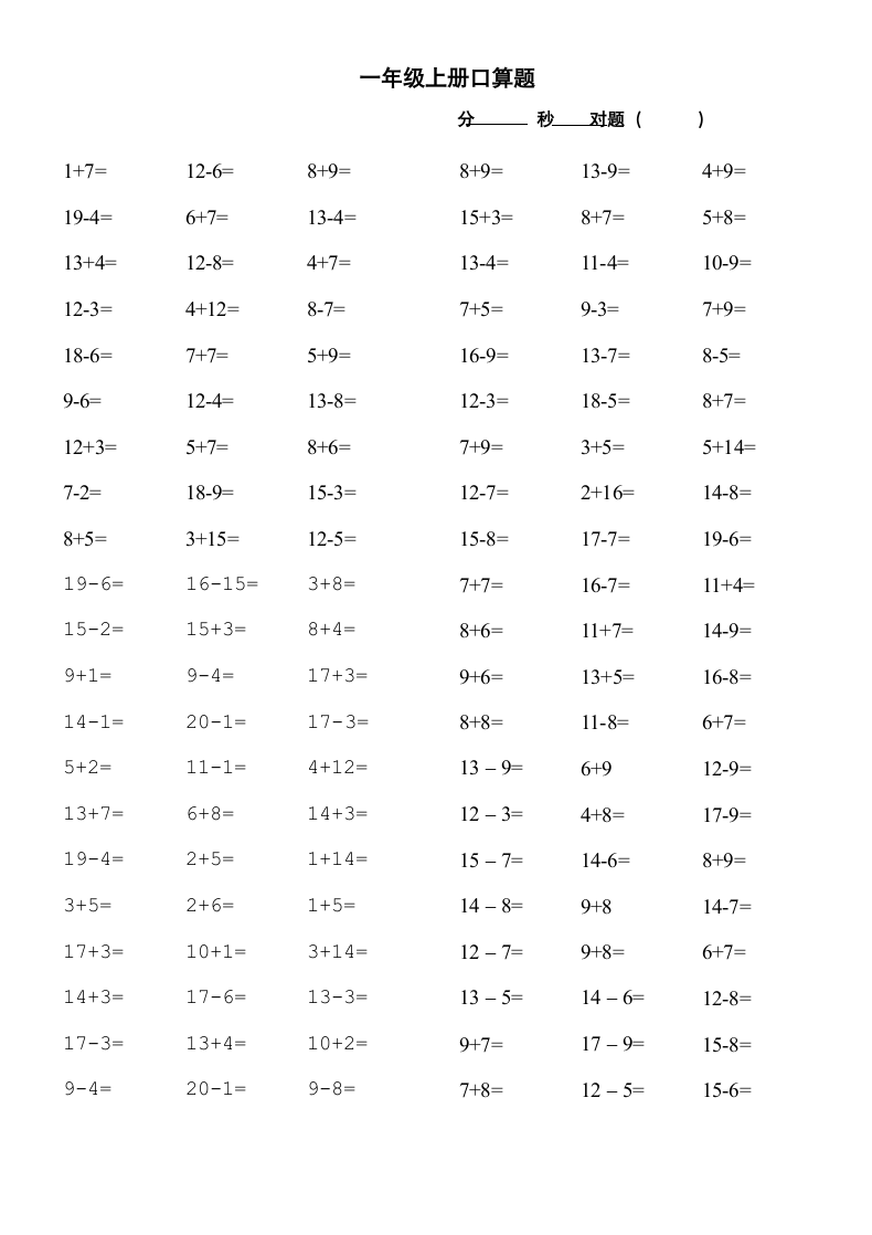 一年级上册数学口算题可直接打印.docx第2页