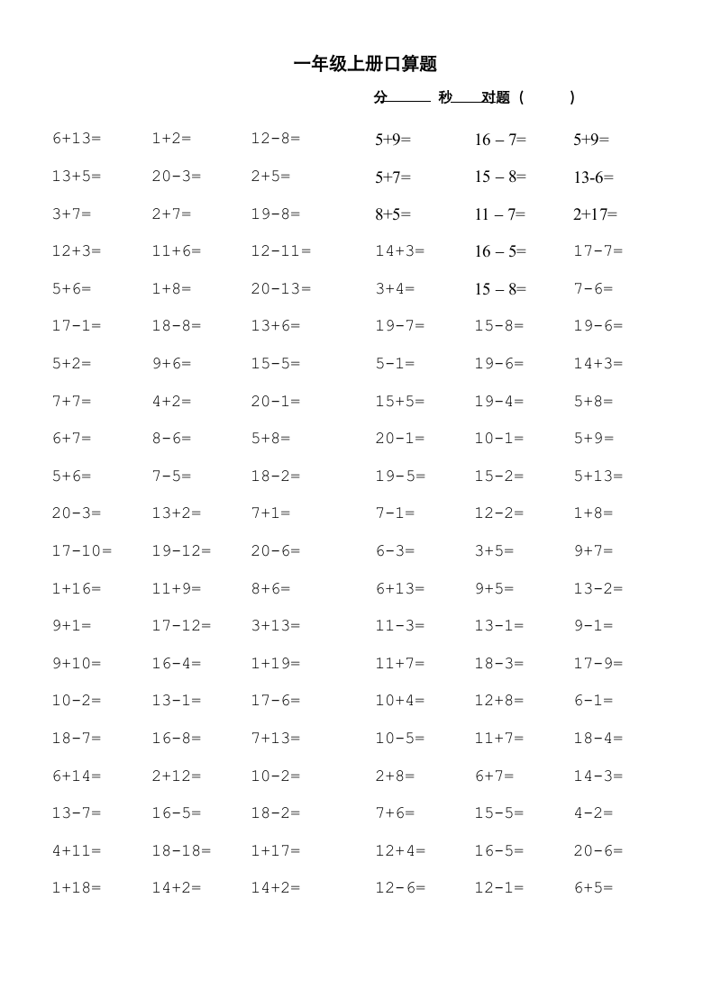 一年级上册数学口算题可直接打印.docx第3页