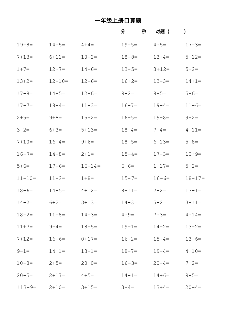 一年级上册数学口算题可直接打印.docx第4页
