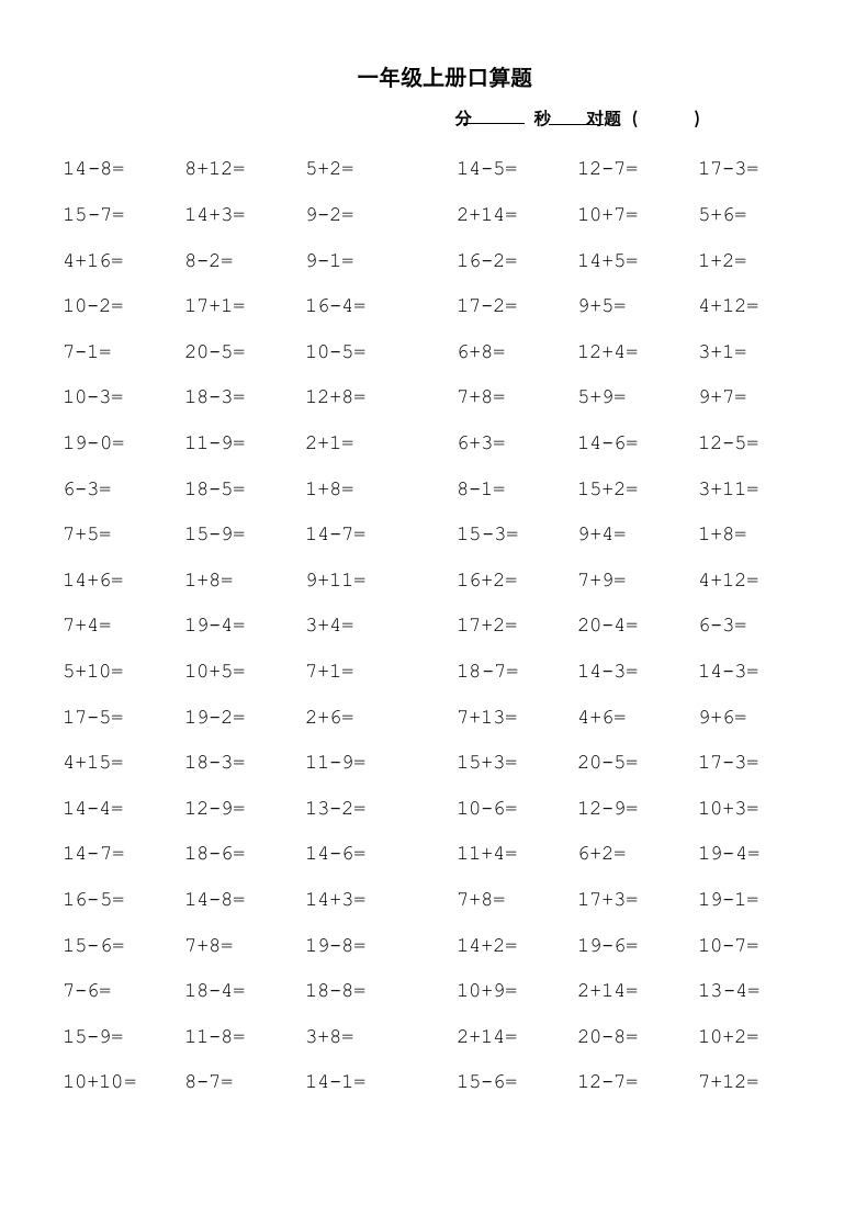 一年级上册数学口算题可直接打印.docx第5页