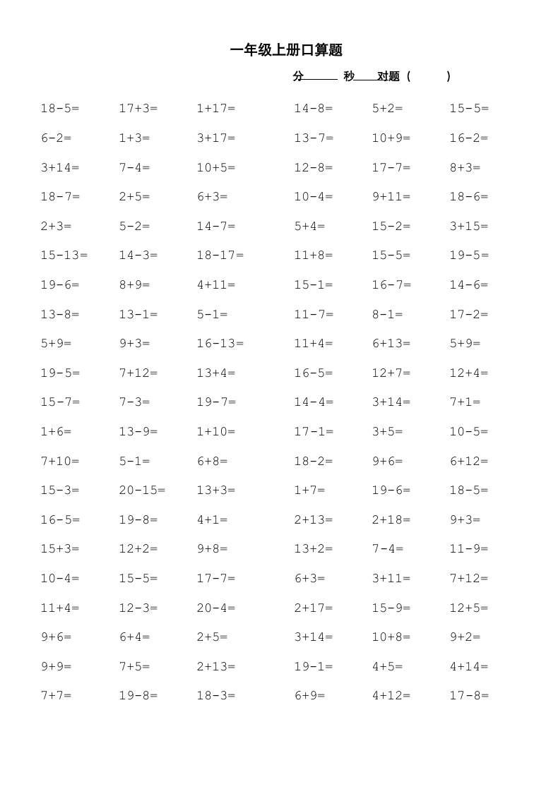 一年级上册数学口算题可直接打印.docx第6页